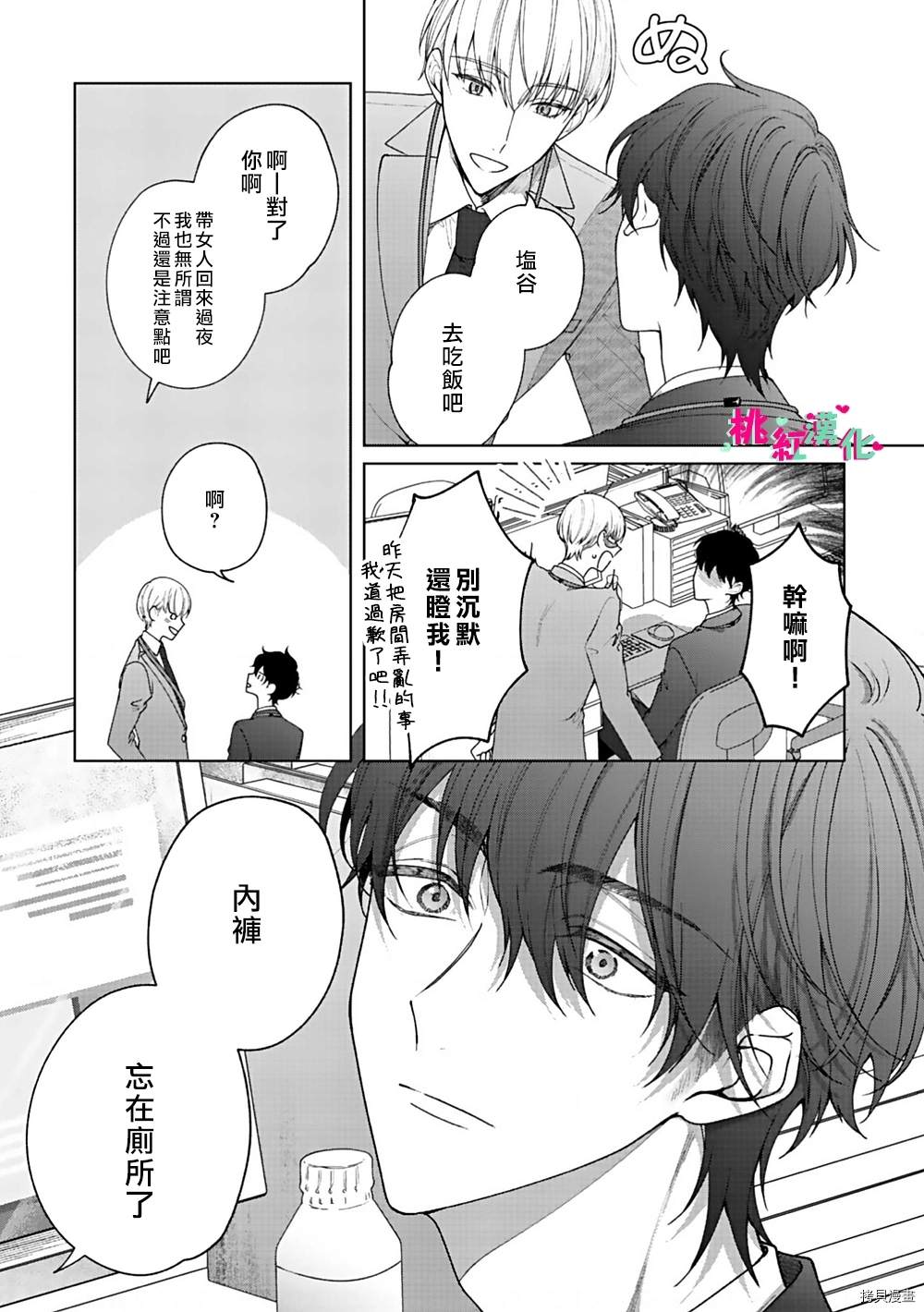 《以吻封缄》漫画最新章节第2话 浸湿的浴室免费下拉式在线观看章节第【14】张图片