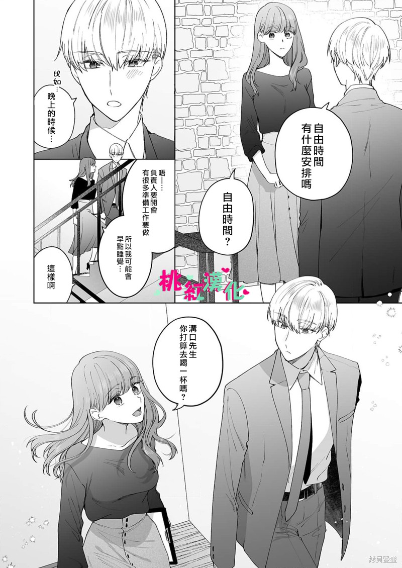 《以吻封缄》漫画最新章节第21话免费下拉式在线观看章节第【24】张图片