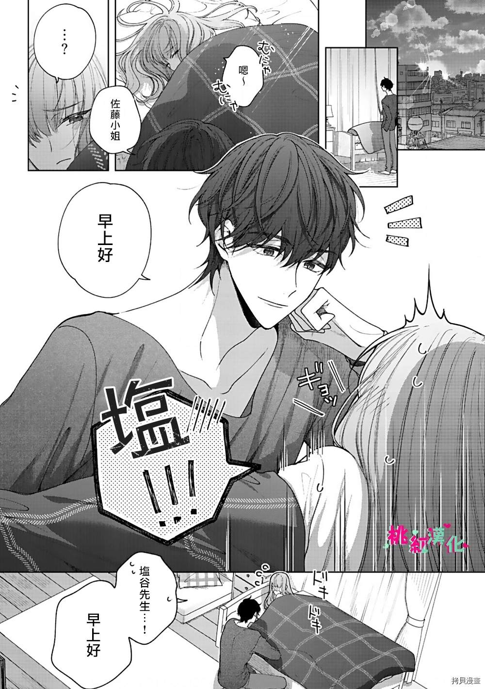 《以吻封缄》漫画最新章节第2话 浸湿的浴室免费下拉式在线观看章节第【6】张图片