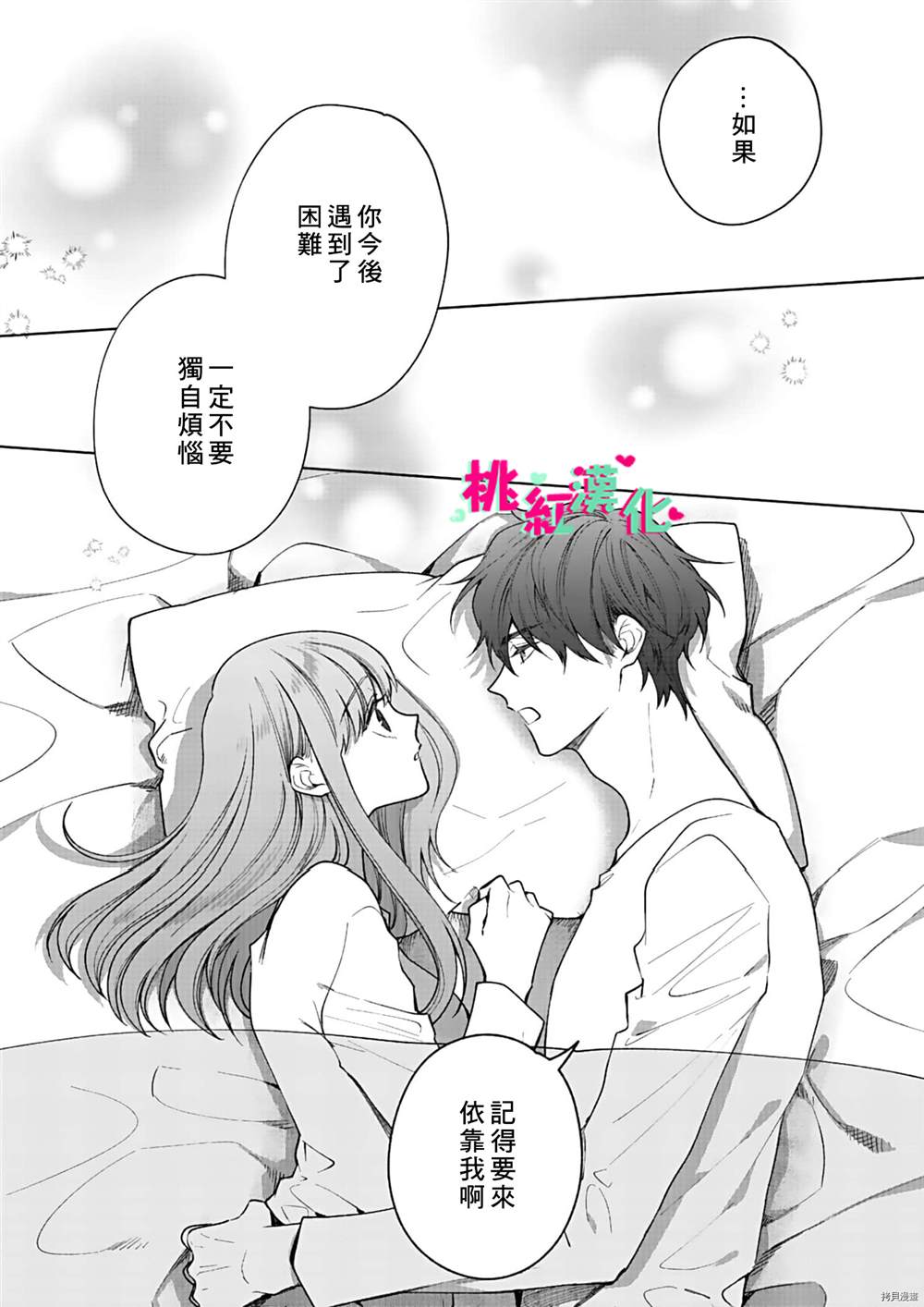 《以吻封缄》漫画最新章节第13话免费下拉式在线观看章节第【16】张图片