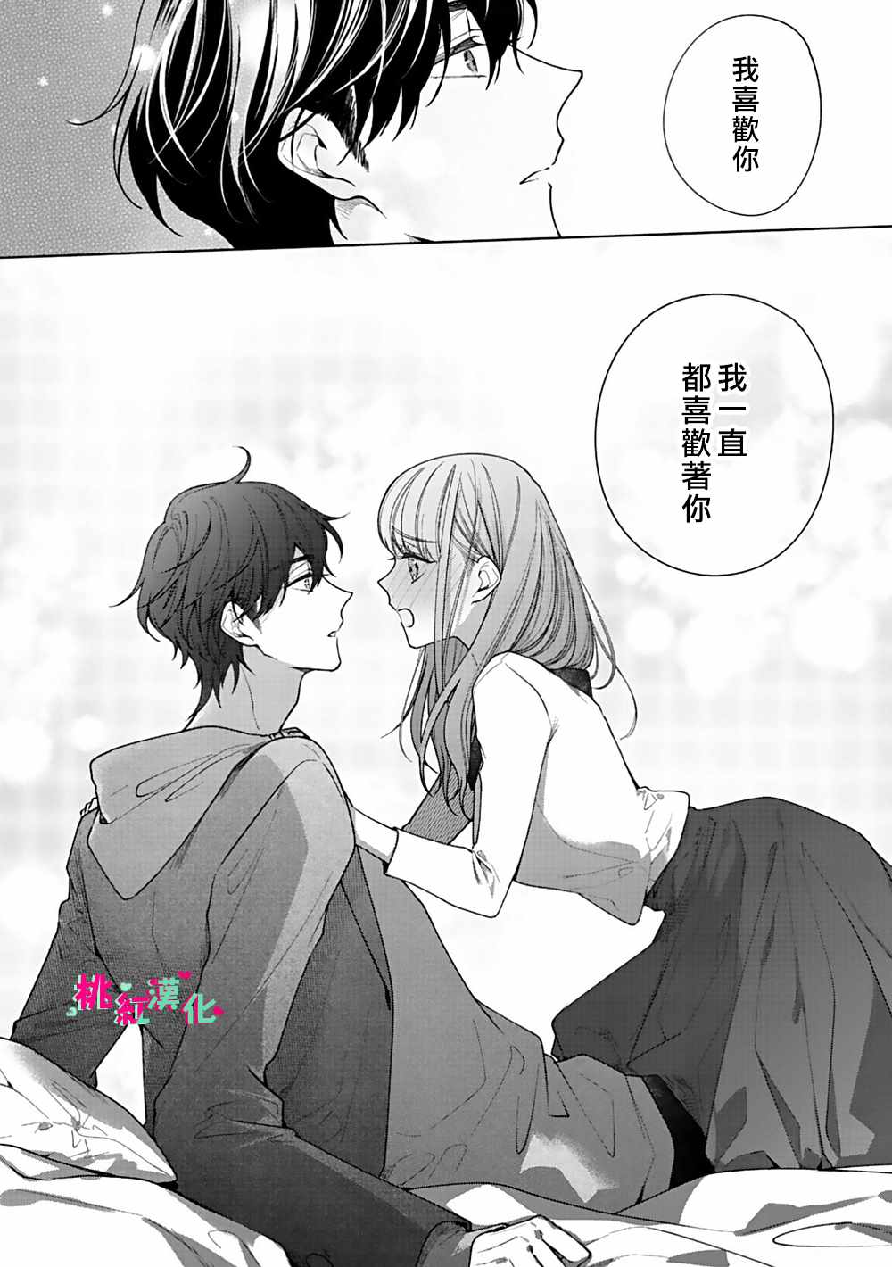 《以吻封缄》漫画最新章节第4话免费下拉式在线观看章节第【25】张图片