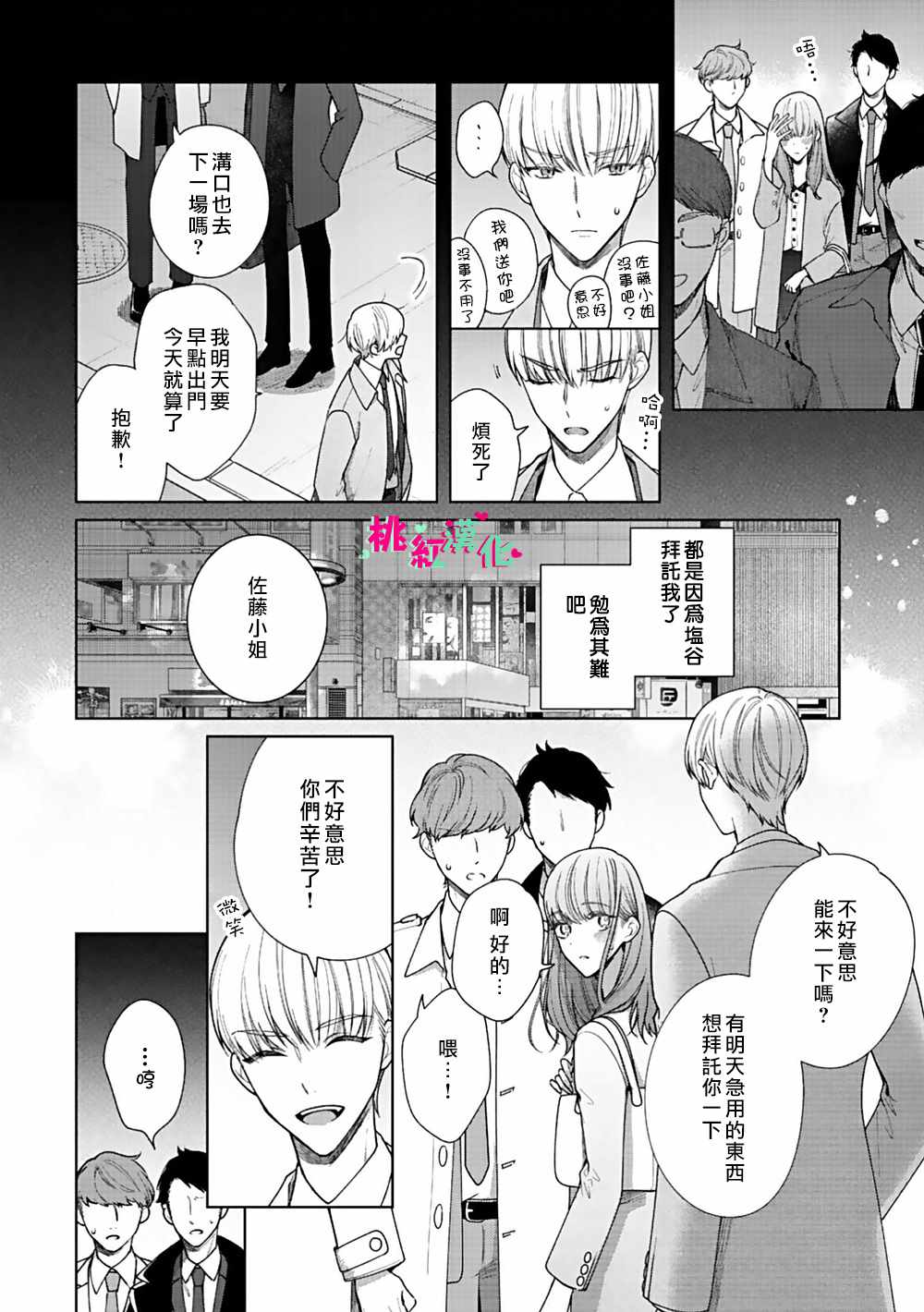 《以吻封缄》漫画最新章节第4话免费下拉式在线观看章节第【9】张图片