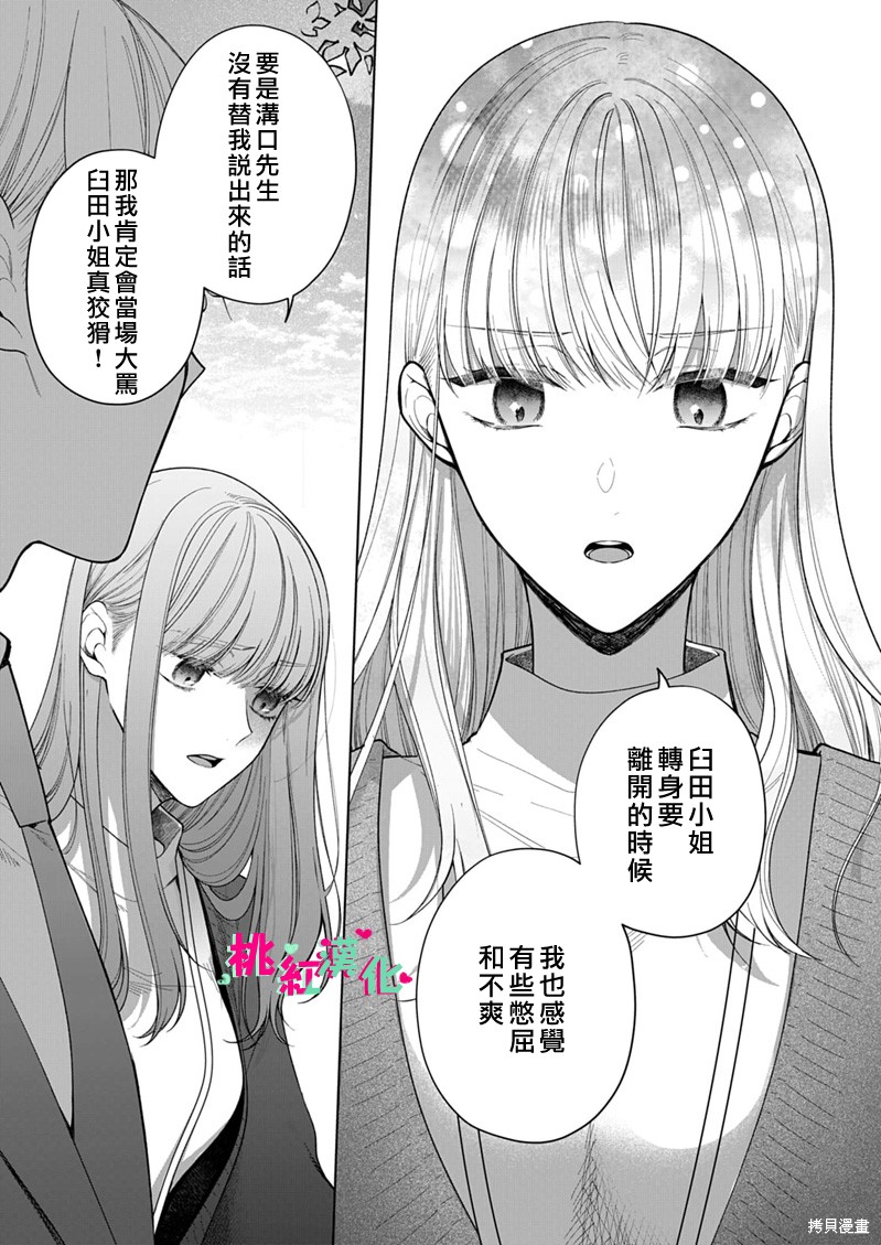 《以吻封缄》漫画最新章节第17话免费下拉式在线观看章节第【14】张图片