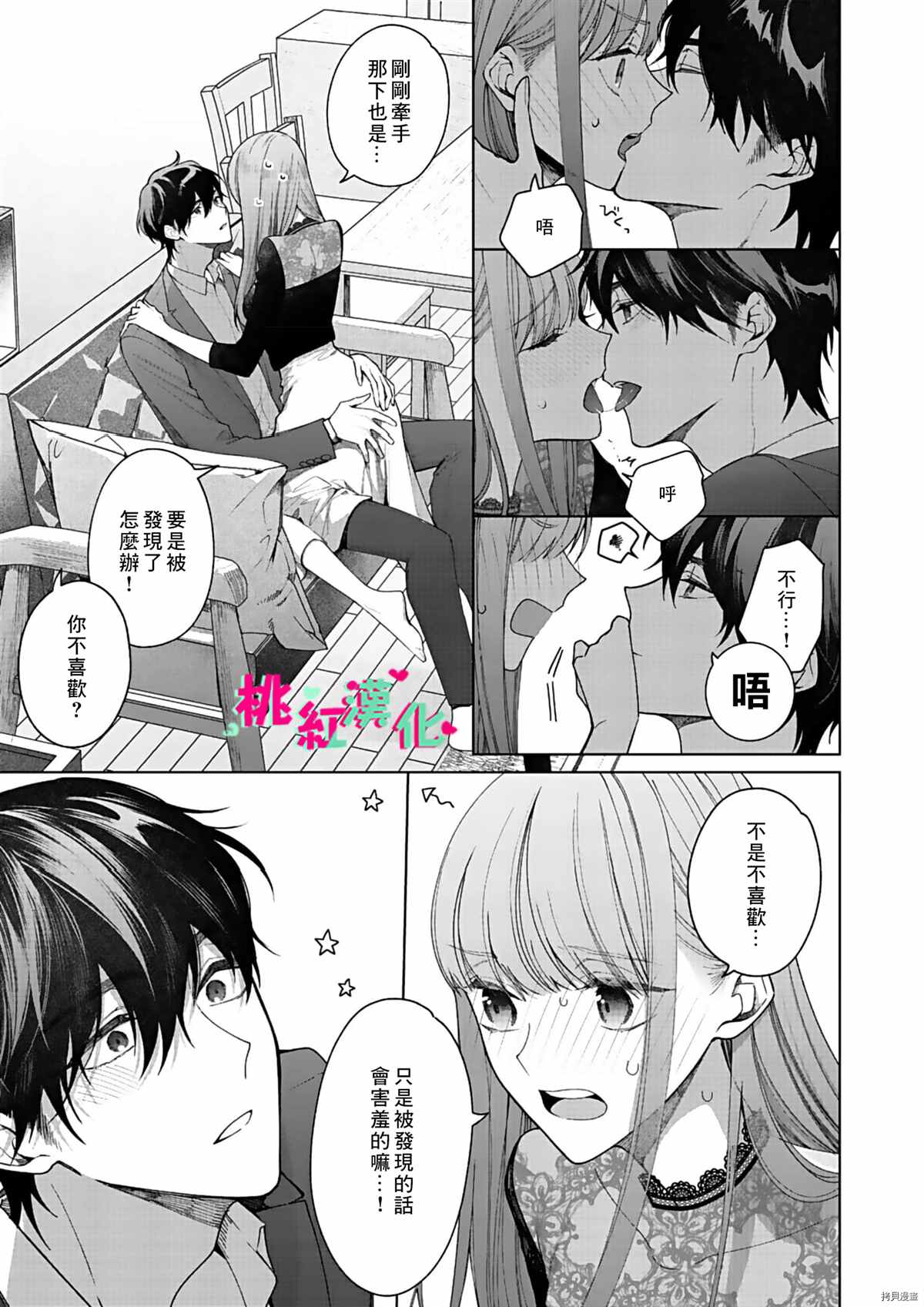 《以吻封缄》漫画最新章节第11话免费下拉式在线观看章节第【28】张图片