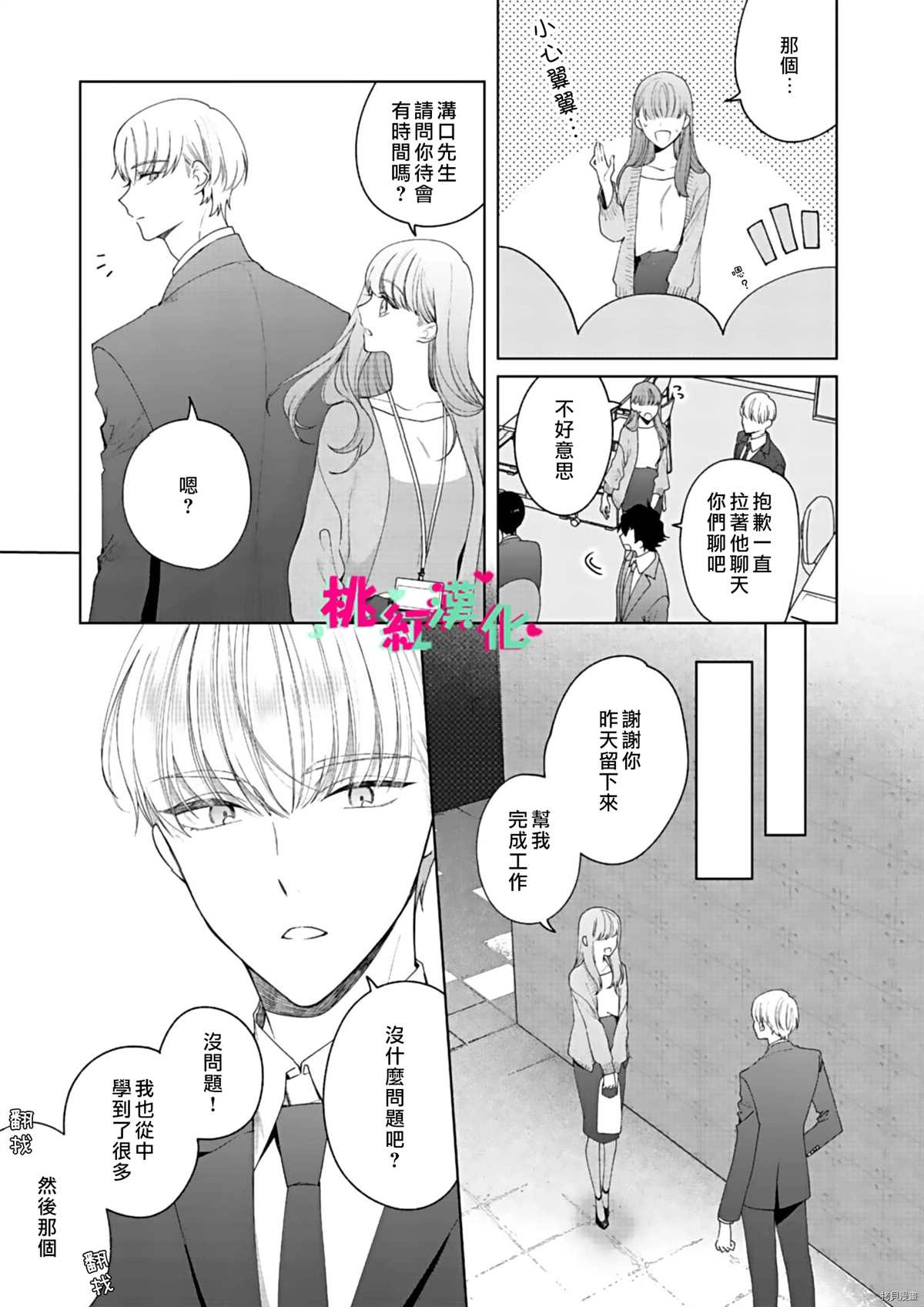 《以吻封缄》漫画最新章节第9话免费下拉式在线观看章节第【20】张图片