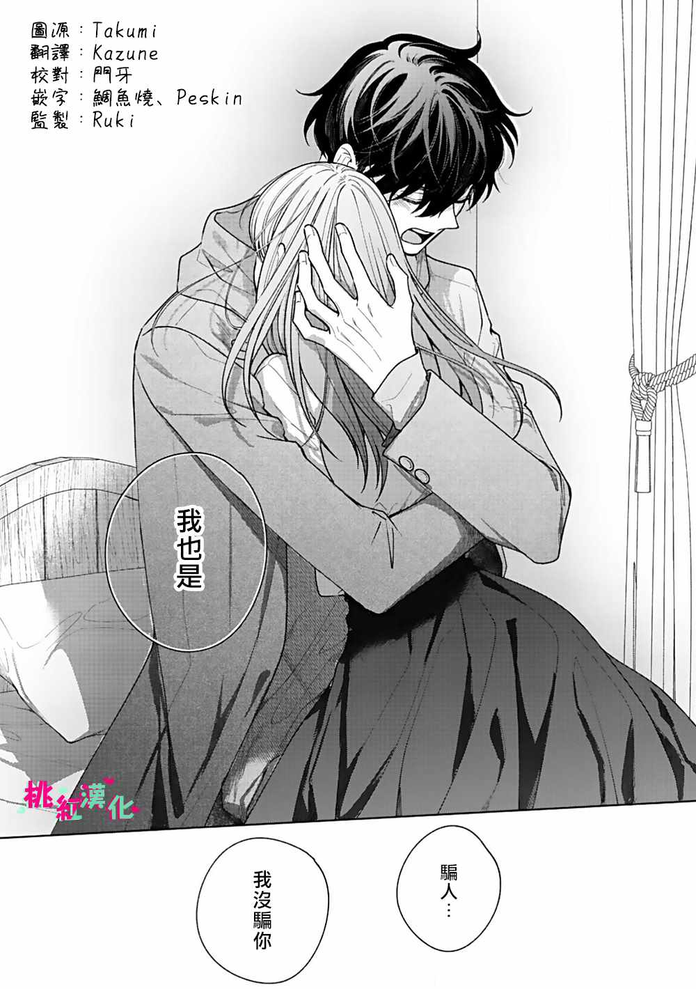 《以吻封缄》漫画最新章节第4话免费下拉式在线观看章节第【28】张图片