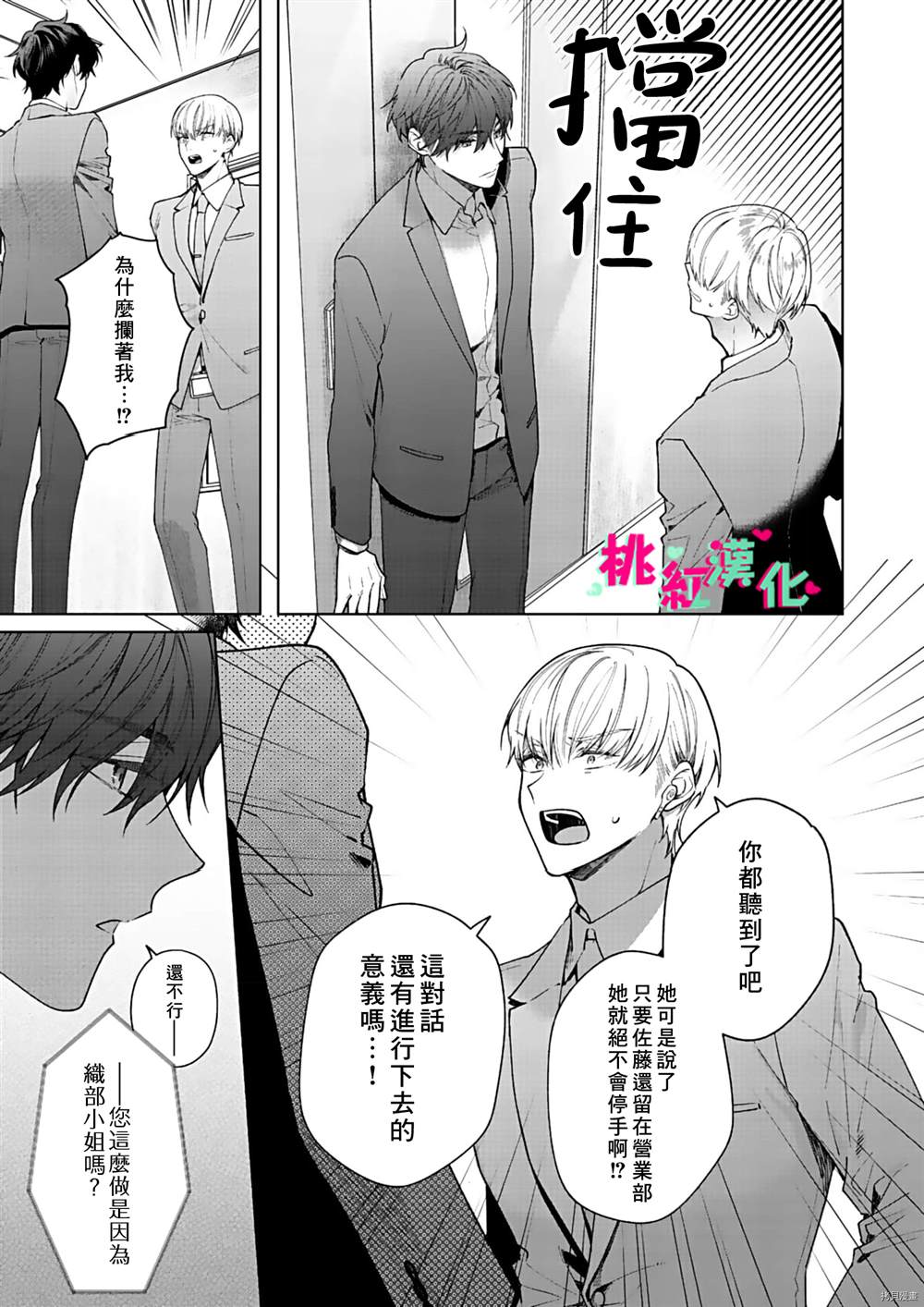 《以吻封缄》漫画最新章节第13话免费下拉式在线观看章节第【30】张图片