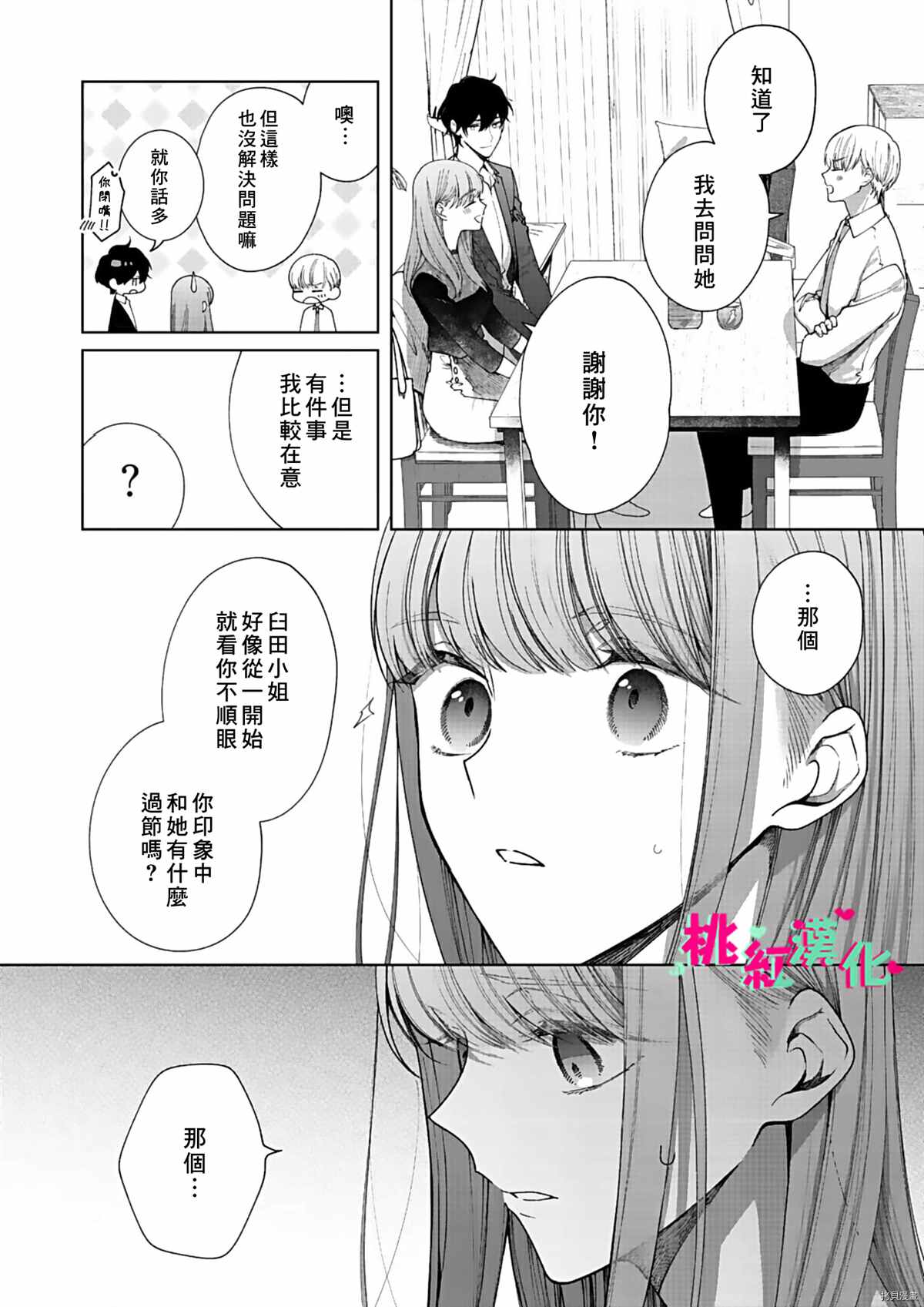 《以吻封缄》漫画最新章节第11话免费下拉式在线观看章节第【17】张图片