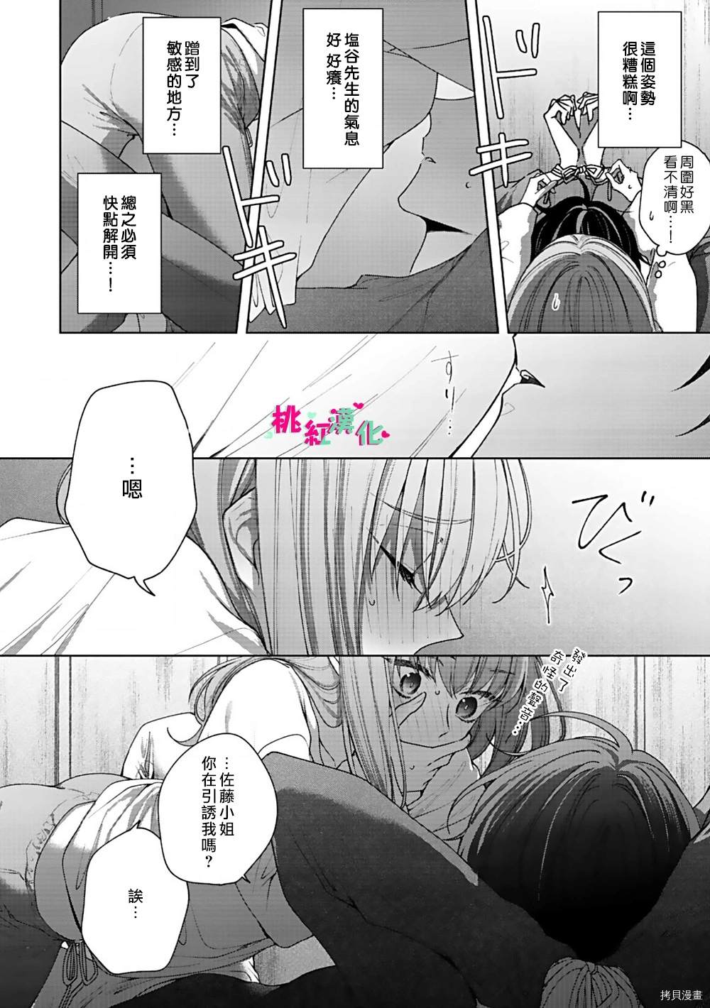 《以吻封缄》漫画最新章节第1话 密室中的抚弄...免费下拉式在线观看章节第【26】张图片