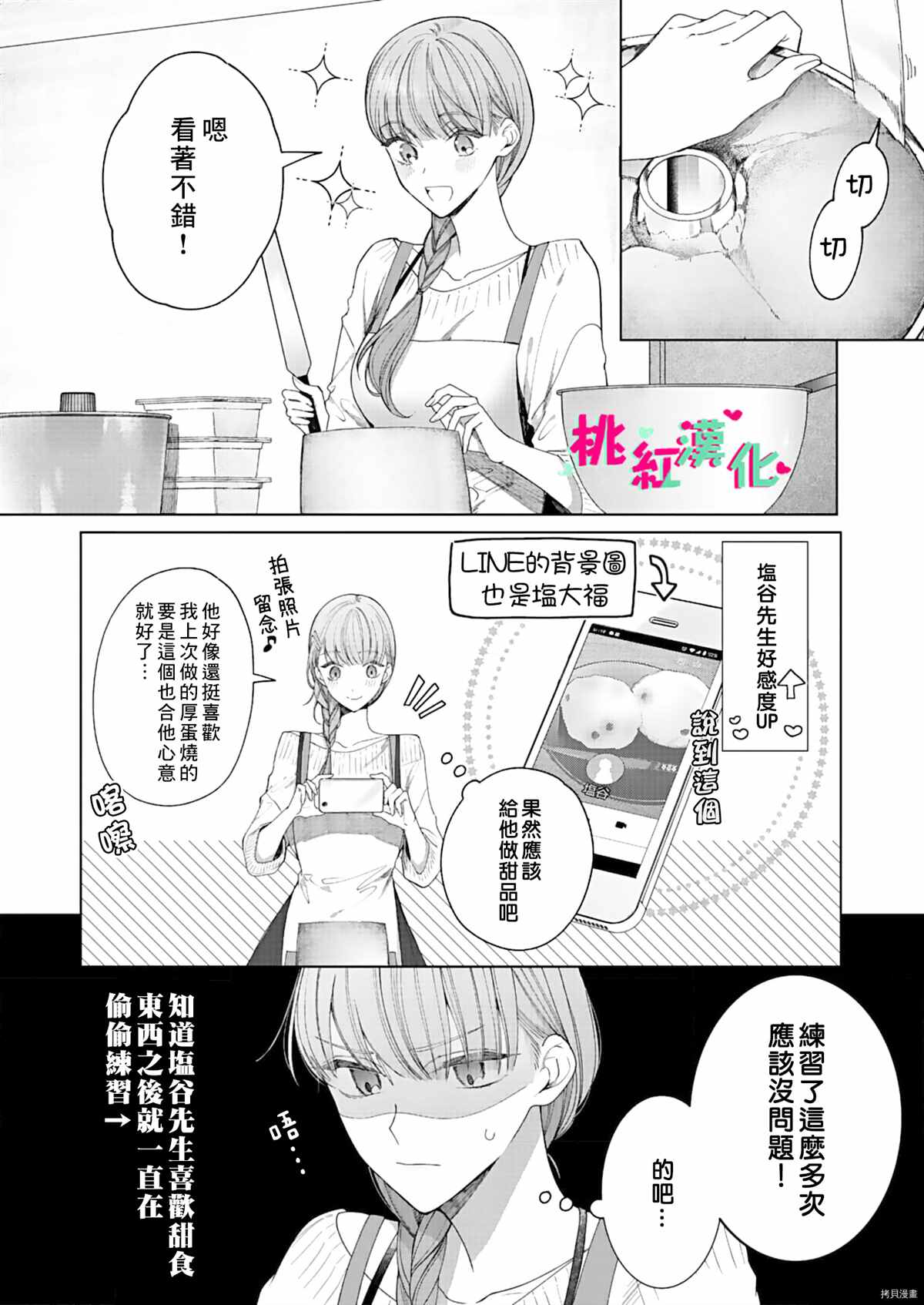 《以吻封缄》漫画最新章节第10话免费下拉式在线观看章节第【3】张图片