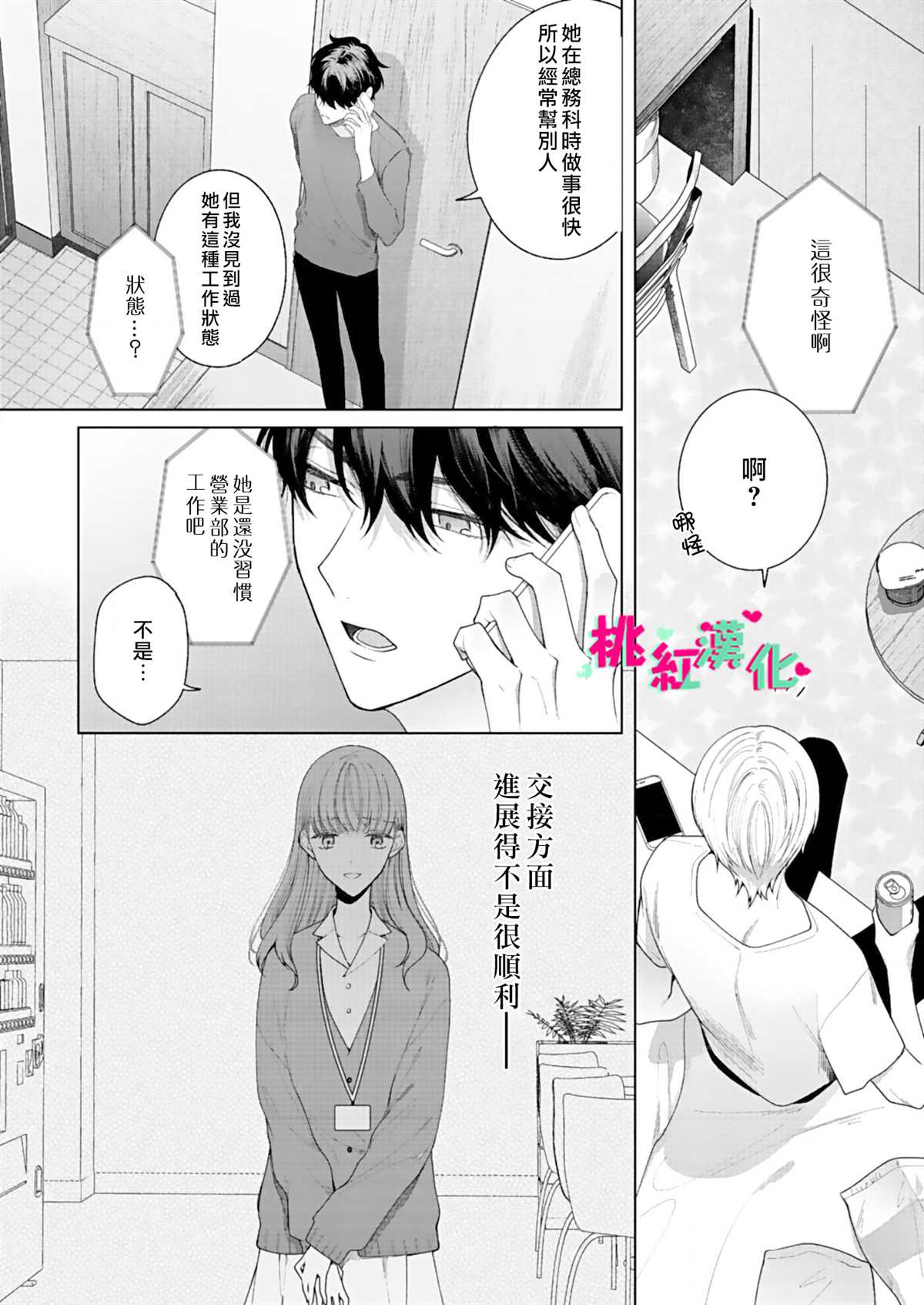 《以吻封缄》漫画最新章节第7话免费下拉式在线观看章节第【15】张图片