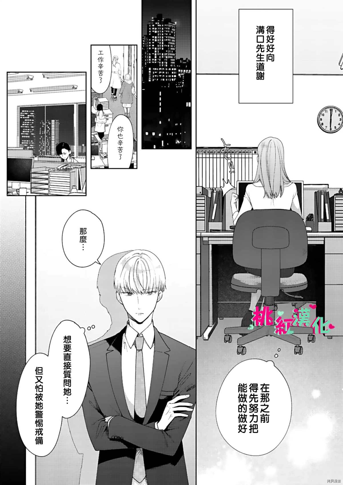 《以吻封缄》漫画最新章节第9话免费下拉式在线观看章节第【12】张图片