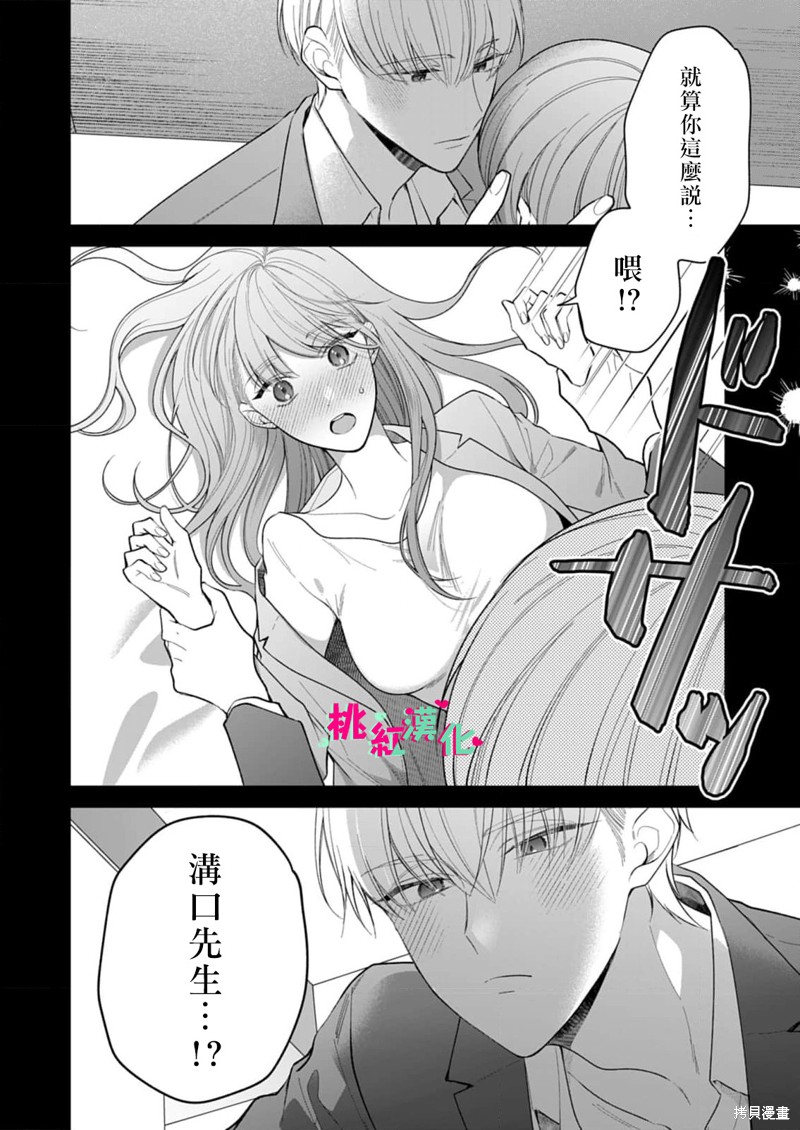 《以吻封缄》漫画最新章节第23话免费下拉式在线观看章节第【6】张图片