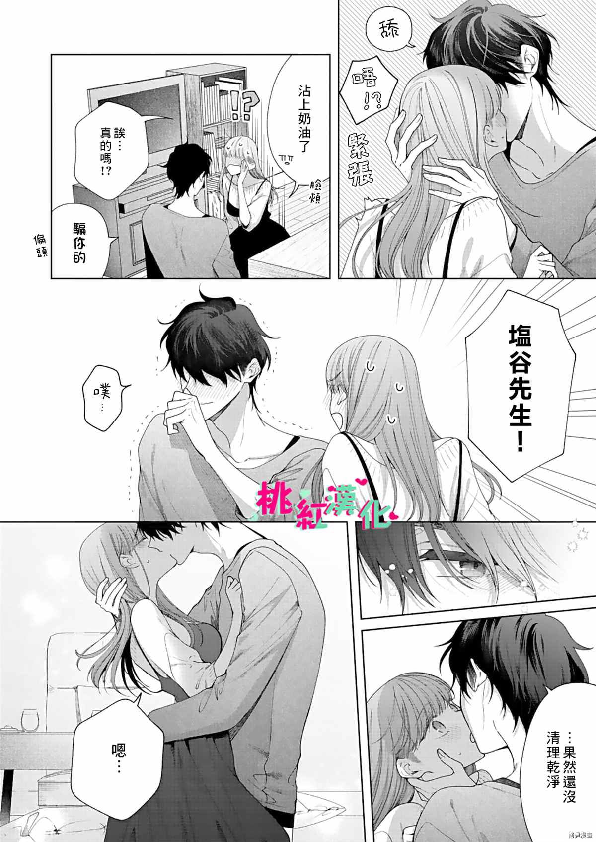 《以吻封缄》漫画最新章节第10话免费下拉式在线观看章节第【19】张图片