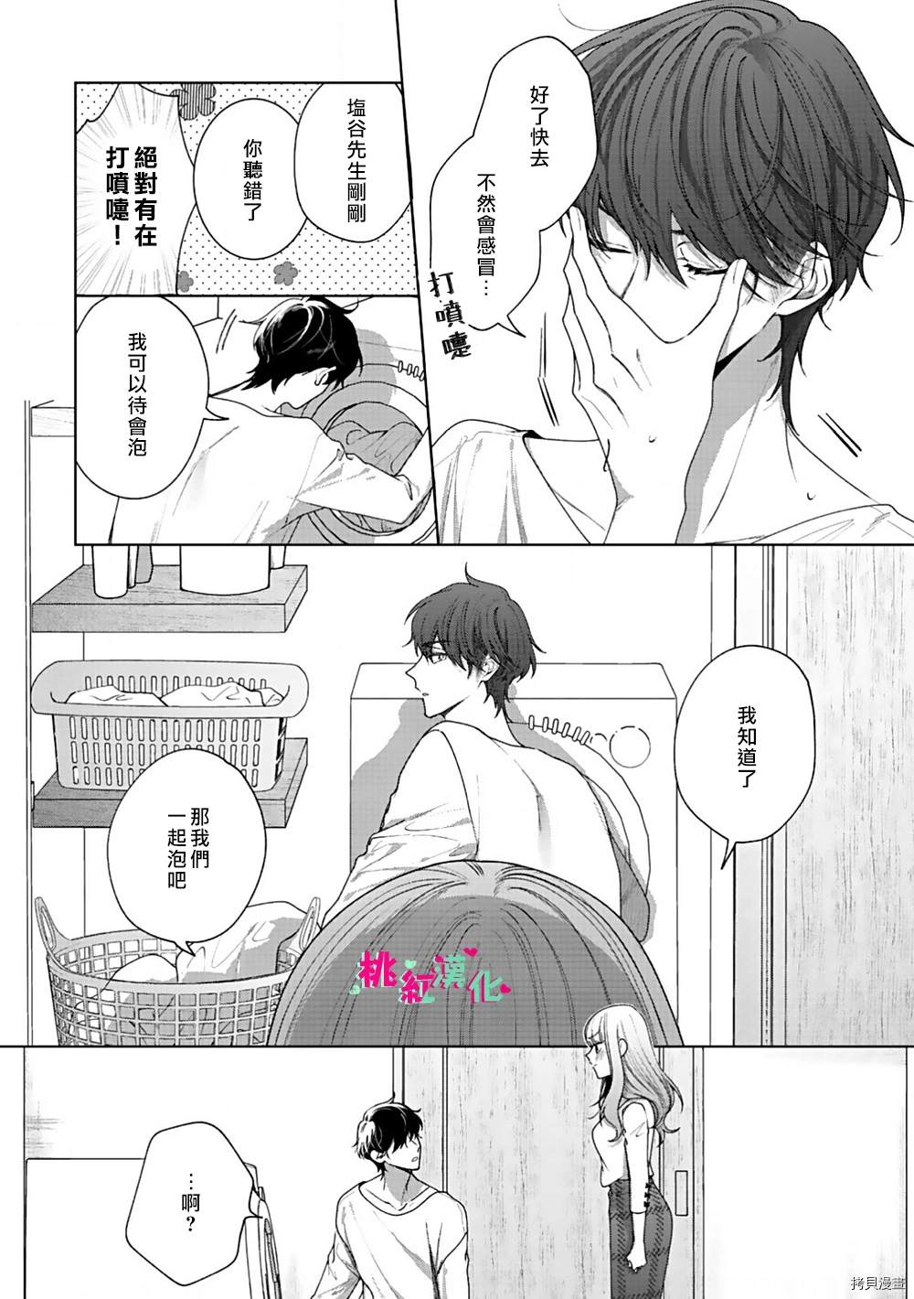 《以吻封缄》漫画最新章节第2话 浸湿的浴室免费下拉式在线观看章节第【24】张图片