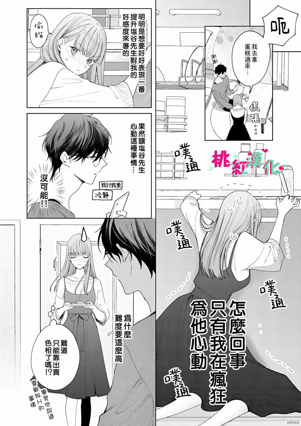 《以吻封缄》漫画最新章节第10话免费下拉式在线观看章节第【11】张图片