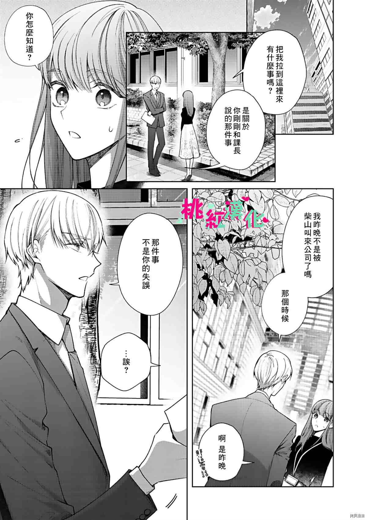 《以吻封缄》漫画最新章节第12话免费下拉式在线观看章节第【8】张图片