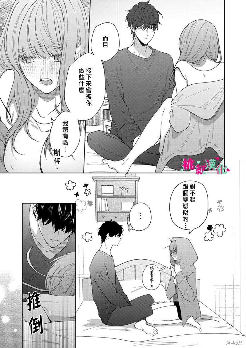 《以吻封缄》漫画最新章节第22话免费下拉式在线观看章节第【9】张图片