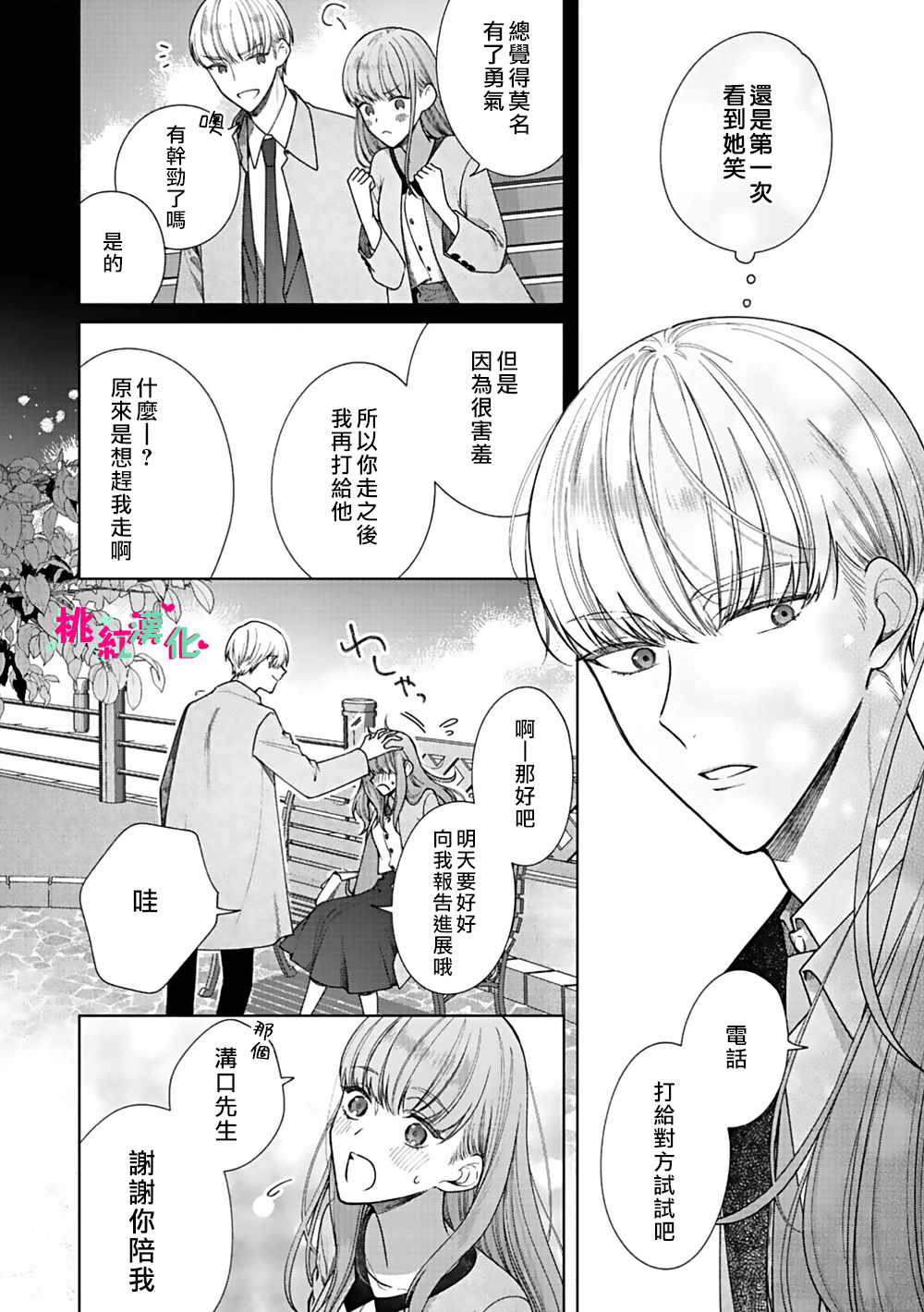 《以吻封缄》漫画最新章节第4话免费下拉式在线观看章节第【17】张图片