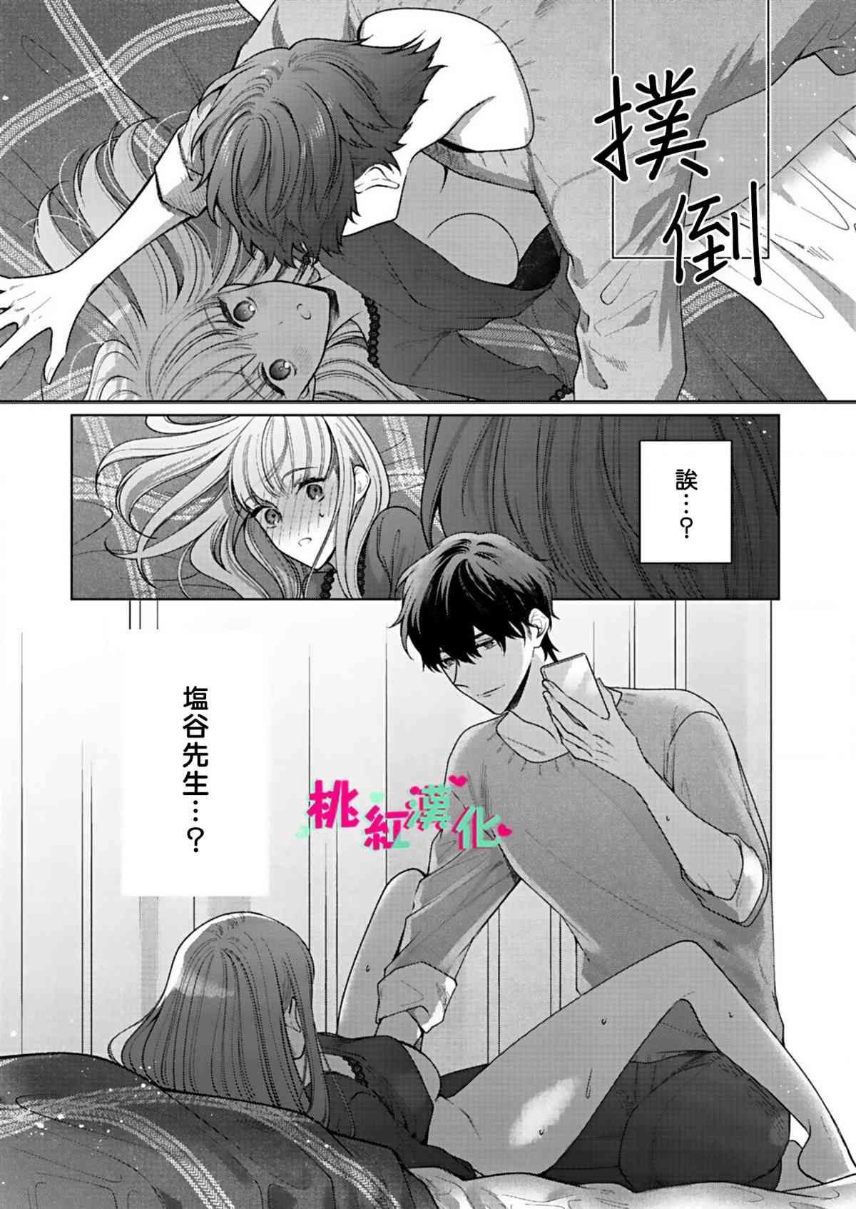 《以吻封缄》漫画最新章节第6话 初次约会免费下拉式在线观看章节第【30】张图片