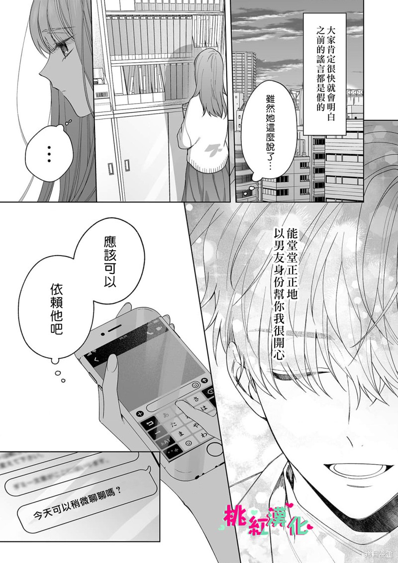 《以吻封缄》漫画最新章节第20话免费下拉式在线观看章节第【17】张图片