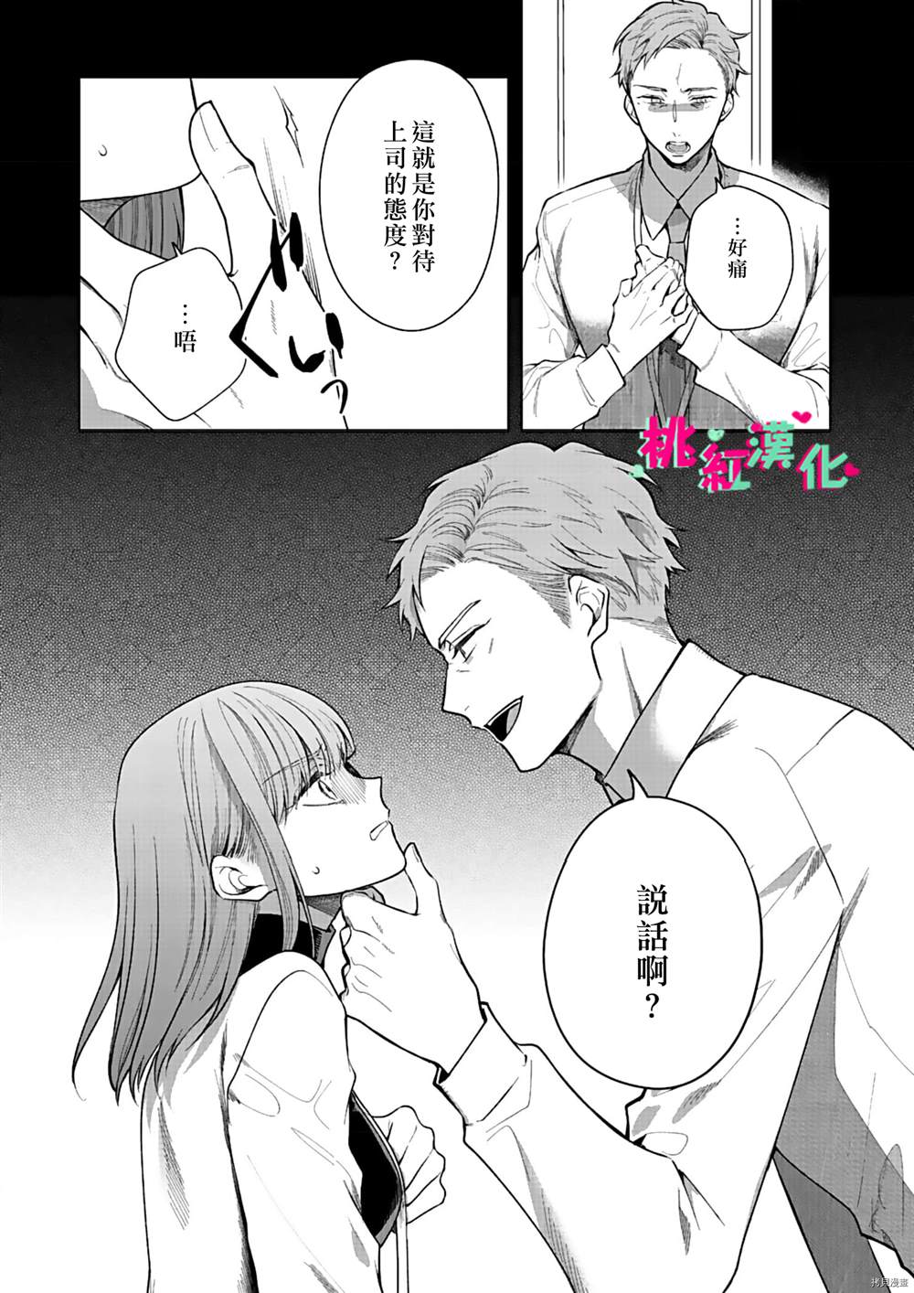 《以吻封缄》漫画最新章节第14话免费下拉式在线观看章节第【29】张图片