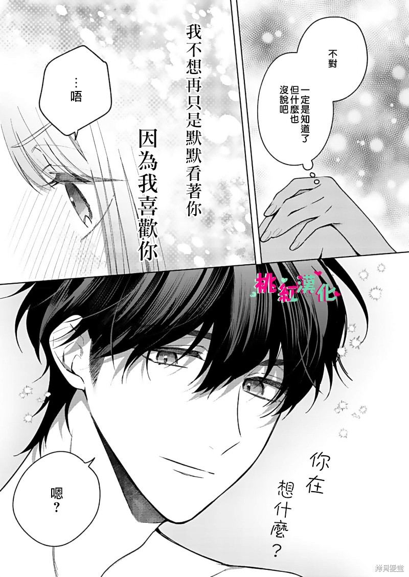 《以吻封缄》漫画最新章节第16话免费下拉式在线观看章节第【32】张图片