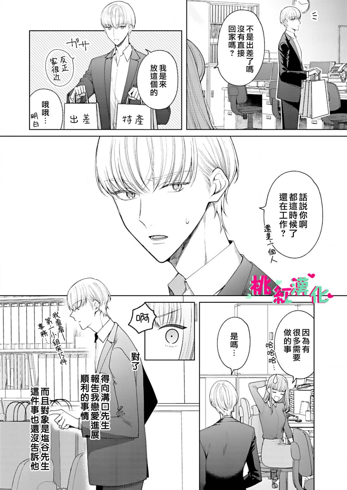 《以吻封缄》漫画最新章节第7话免费下拉式在线观看章节第【27】张图片