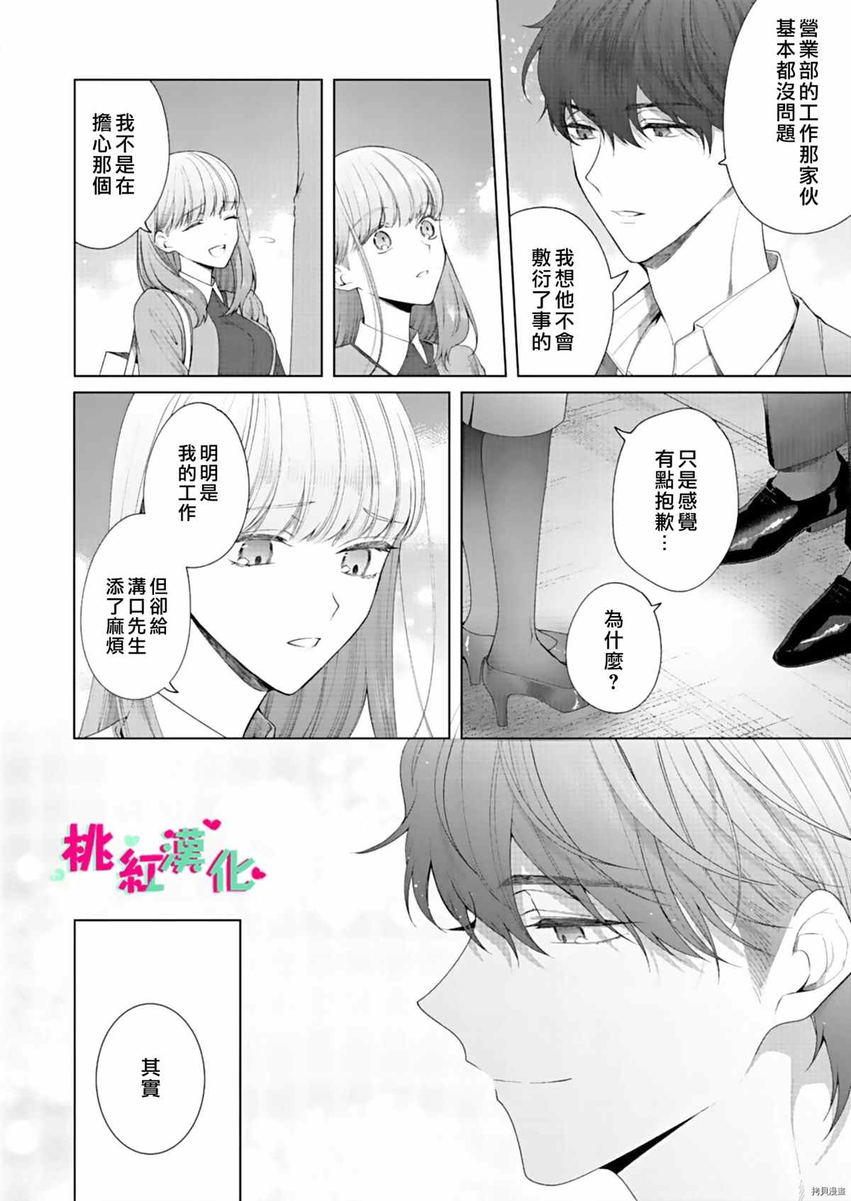 《以吻封缄》漫画最新章节第8话免费下拉式在线观看章节第【7】张图片