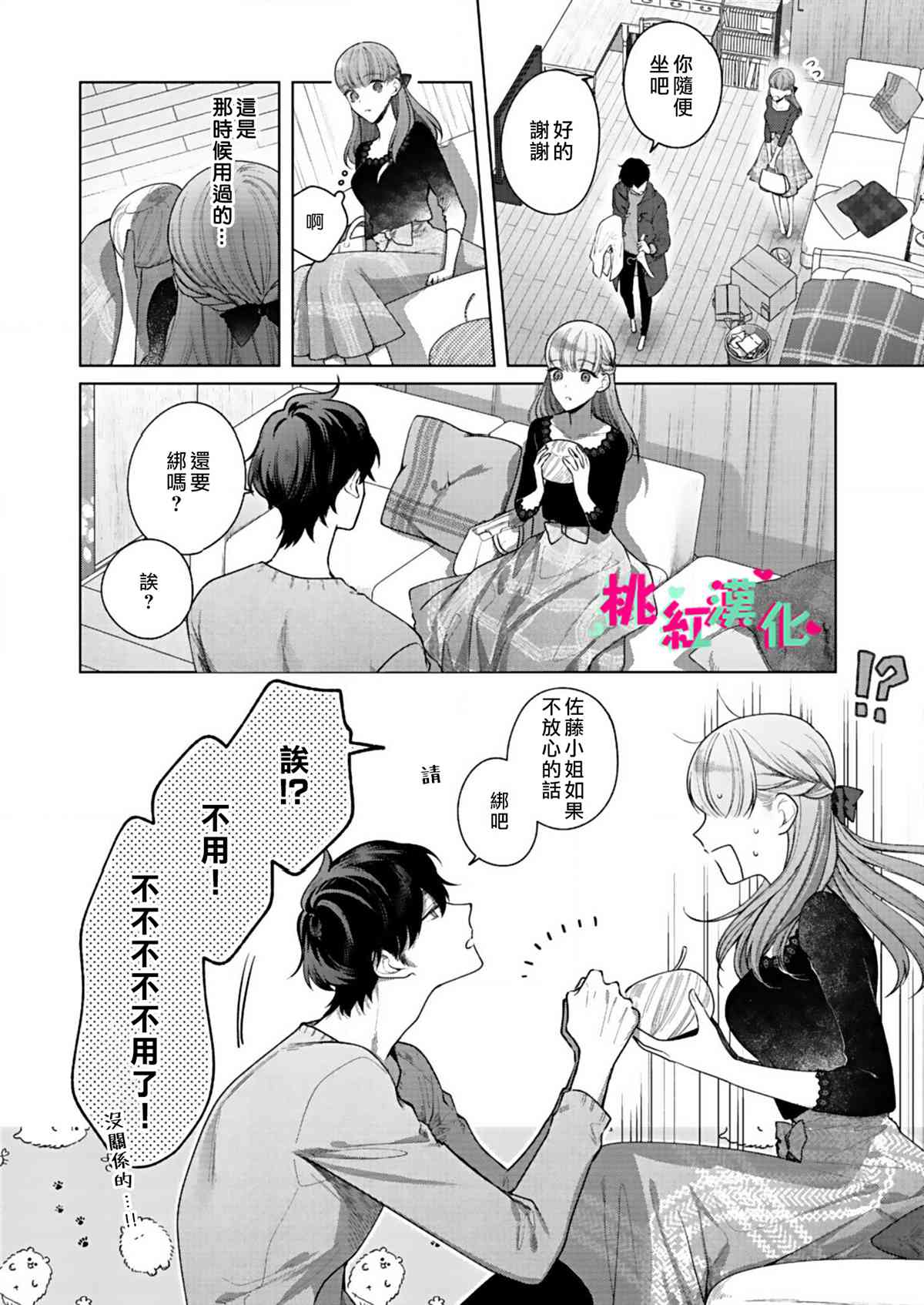 《以吻封缄》漫画最新章节第6话 初次约会免费下拉式在线观看章节第【16】张图片