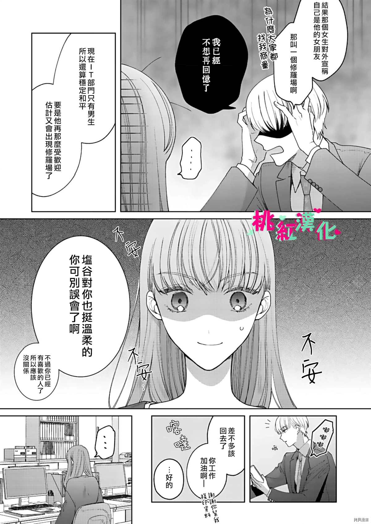 《以吻封缄》漫画最新章节第9话免费下拉式在线观看章节第【30】张图片