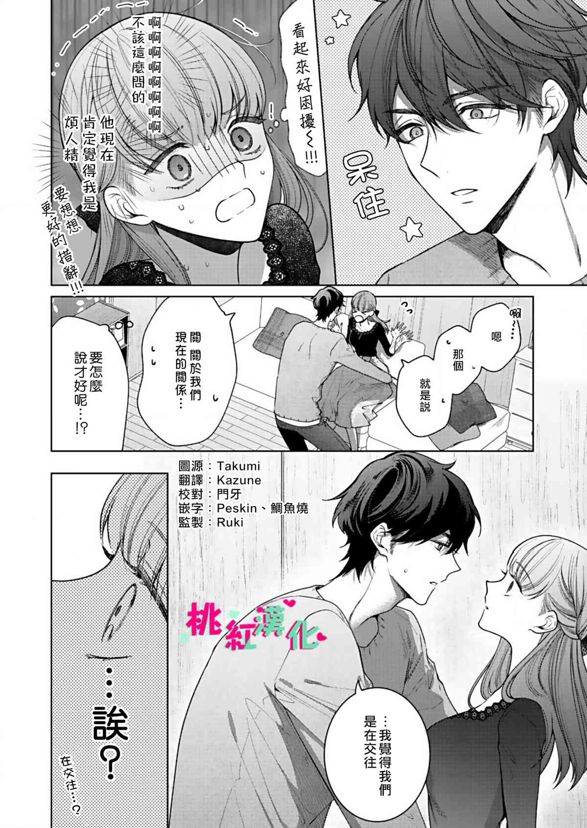 《以吻封缄》漫画最新章节第6话 初次约会免费下拉式在线观看章节第【18】张图片