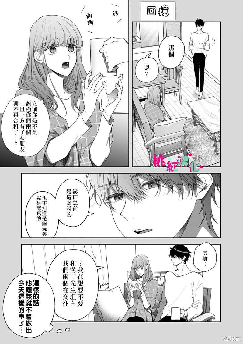 《以吻封缄》漫画最新章节第17话免费下拉式在线观看章节第【20】张图片