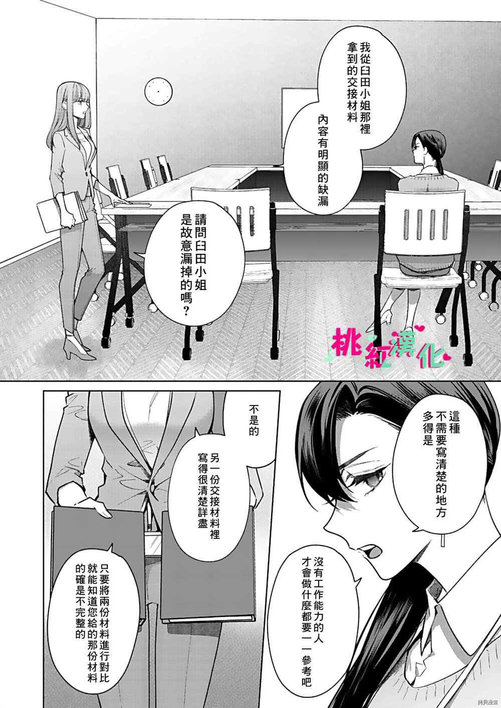 《以吻封缄》漫画最新章节第13话免费下拉式在线观看章节第【25】张图片