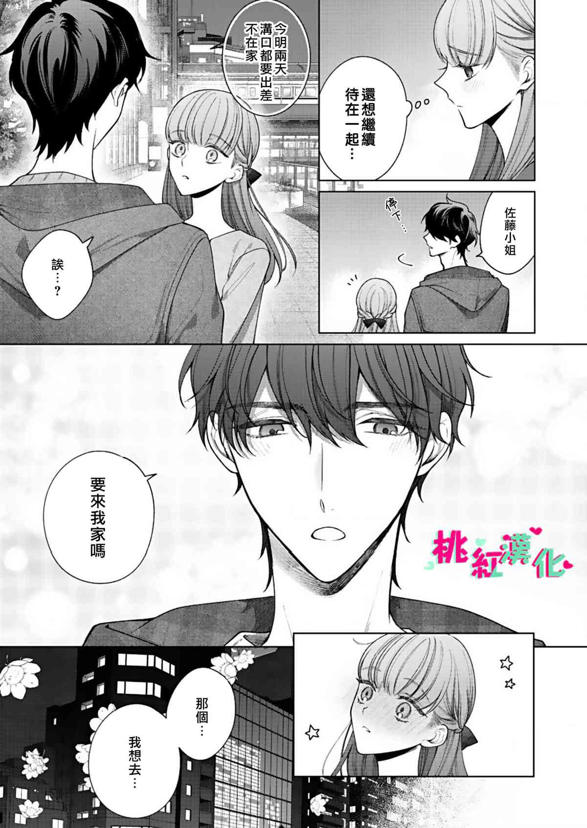 《以吻封缄》漫画最新章节第6话 初次约会免费下拉式在线观看章节第【15】张图片