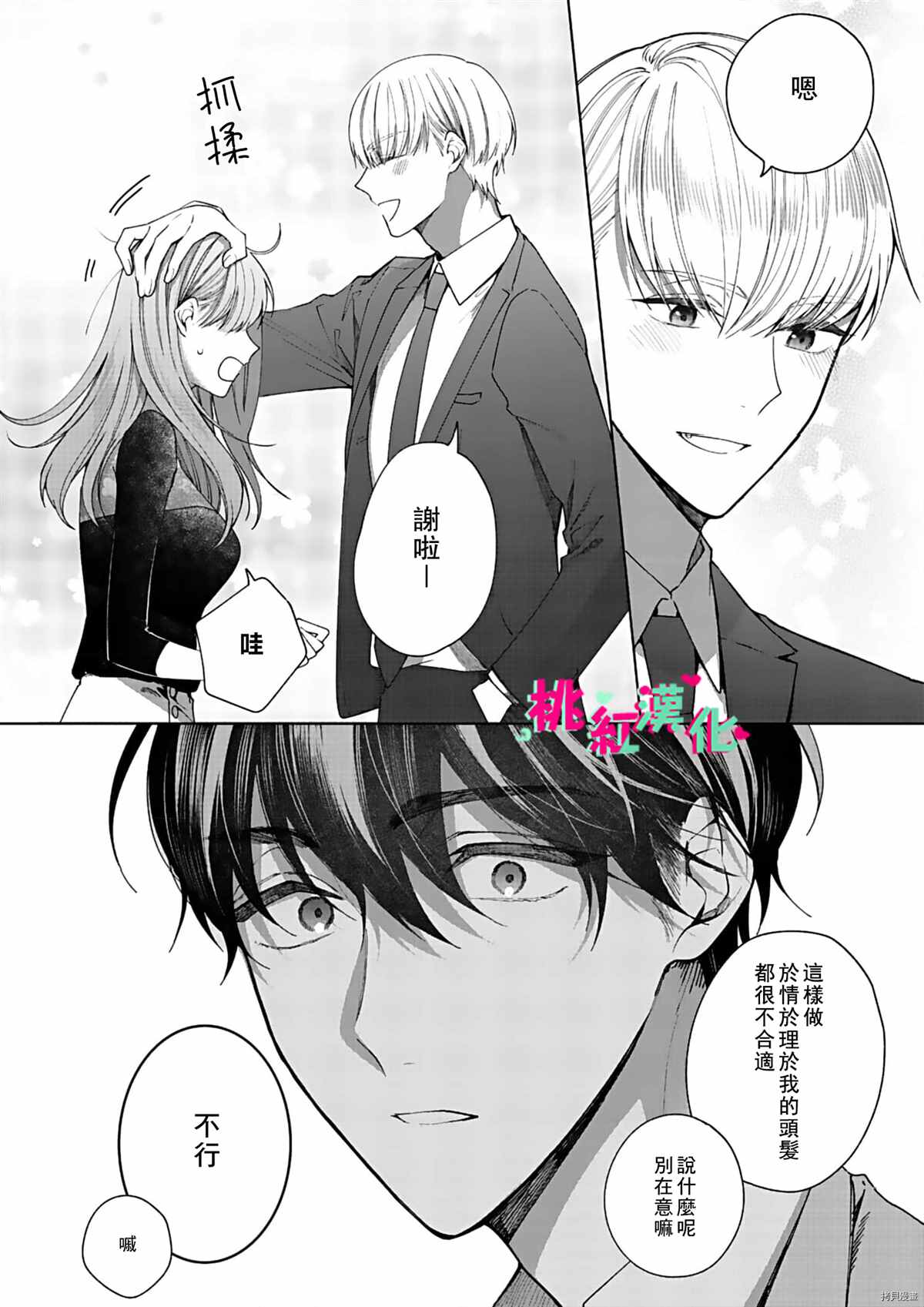 《以吻封缄》漫画最新章节第11话免费下拉式在线观看章节第【25】张图片