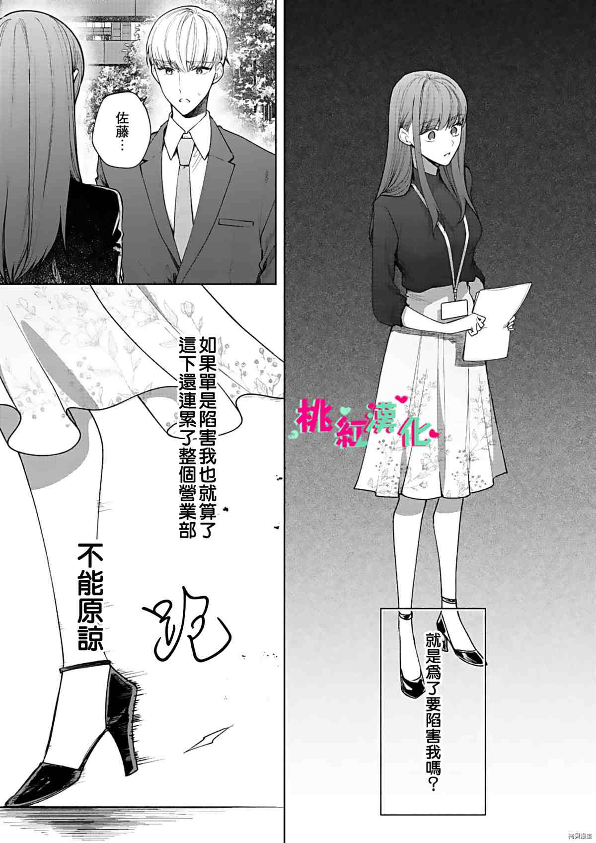 《以吻封缄》漫画最新章节第12话免费下拉式在线观看章节第【10】张图片