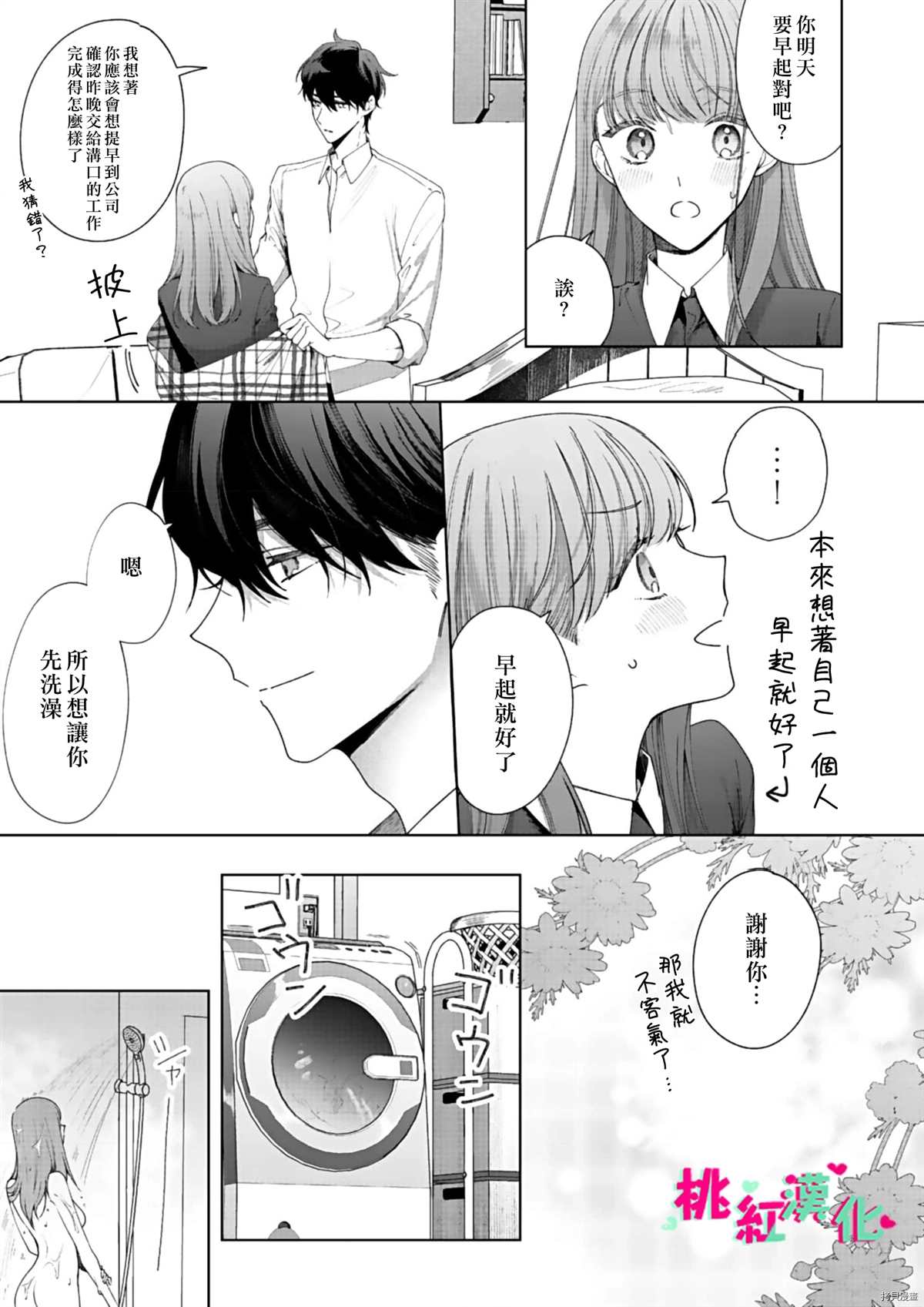 《以吻封缄》漫画最新章节第9话免费下拉式在线观看章节第【8】张图片