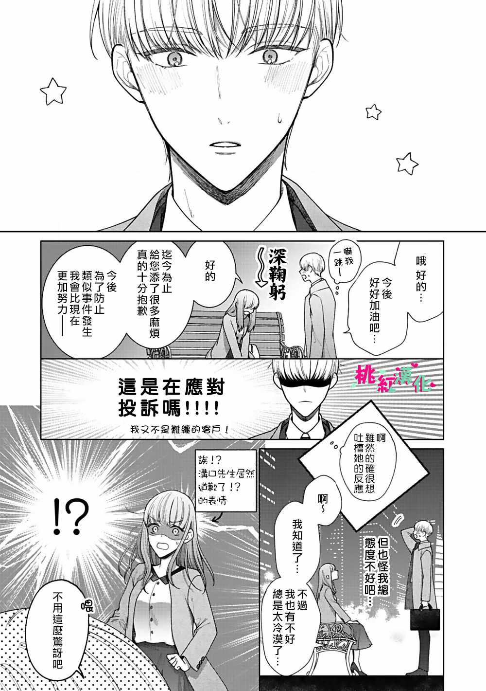 《以吻封缄》漫画最新章节第4话免费下拉式在线观看章节第【12】张图片