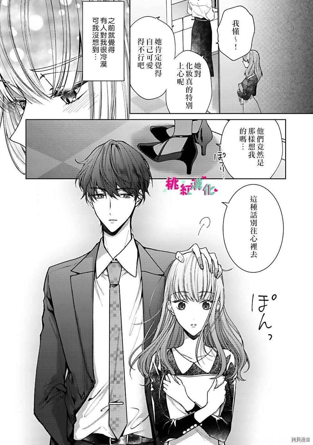 《以吻封缄》漫画最新章节第1话 密室中的抚弄...免费下拉式在线观看章节第【7】张图片