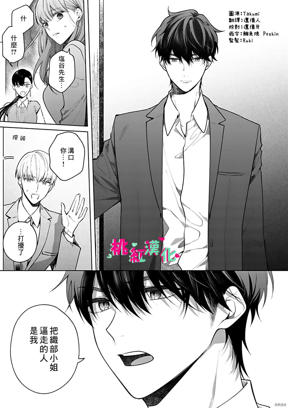 《以吻封缄》漫画最新章节第14话免费下拉式在线观看章节第【6】张图片