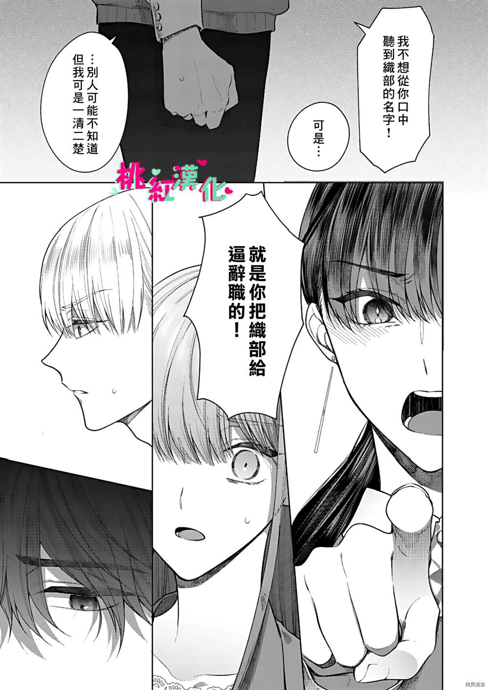 《以吻封缄》漫画最新章节第13话免费下拉式在线观看章节第【32】张图片