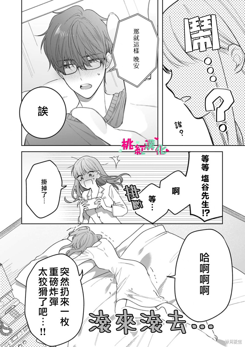 《以吻封缄》漫画最新章节第23话免费下拉式在线观看章节第【30】张图片
