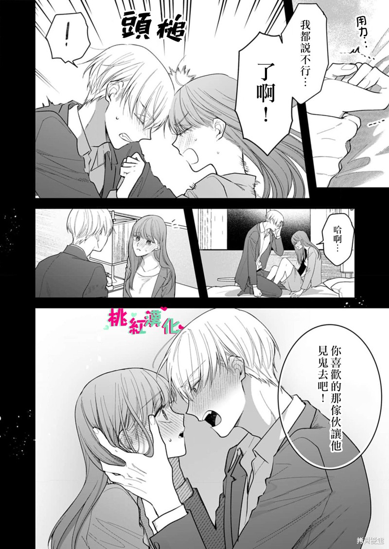 《以吻封缄》漫画最新章节第23话免费下拉式在线观看章节第【10】张图片