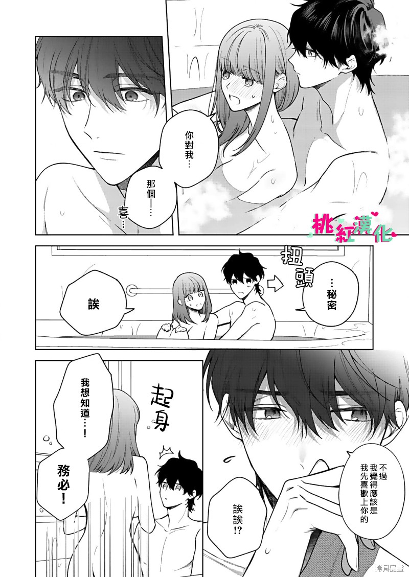 《以吻封缄》漫画最新章节第16话免费下拉式在线观看章节第【33】张图片