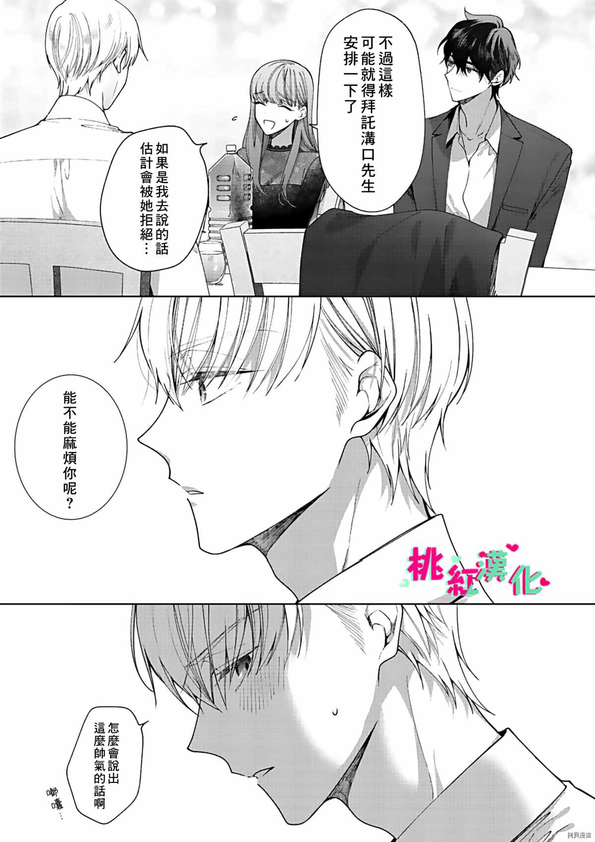 《以吻封缄》漫画最新章节第11话免费下拉式在线观看章节第【16】张图片