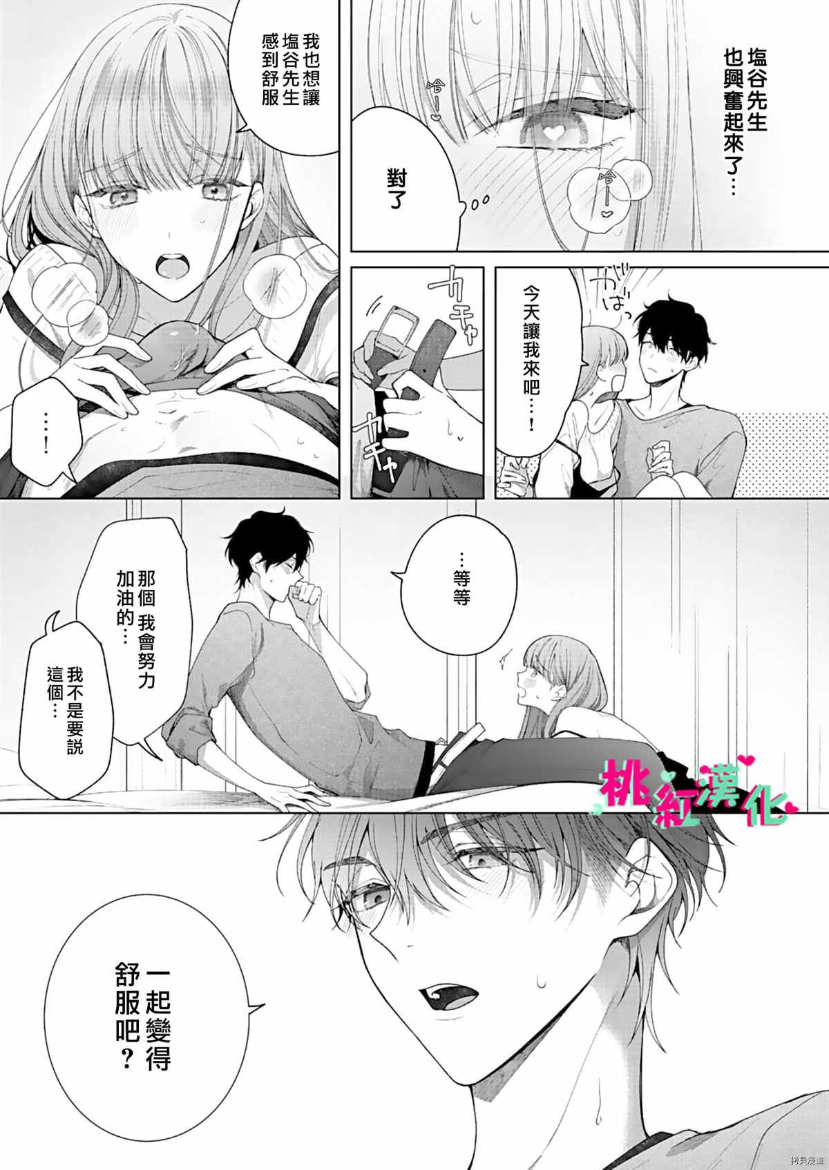 《以吻封缄》漫画最新章节第10话免费下拉式在线观看章节第【22】张图片