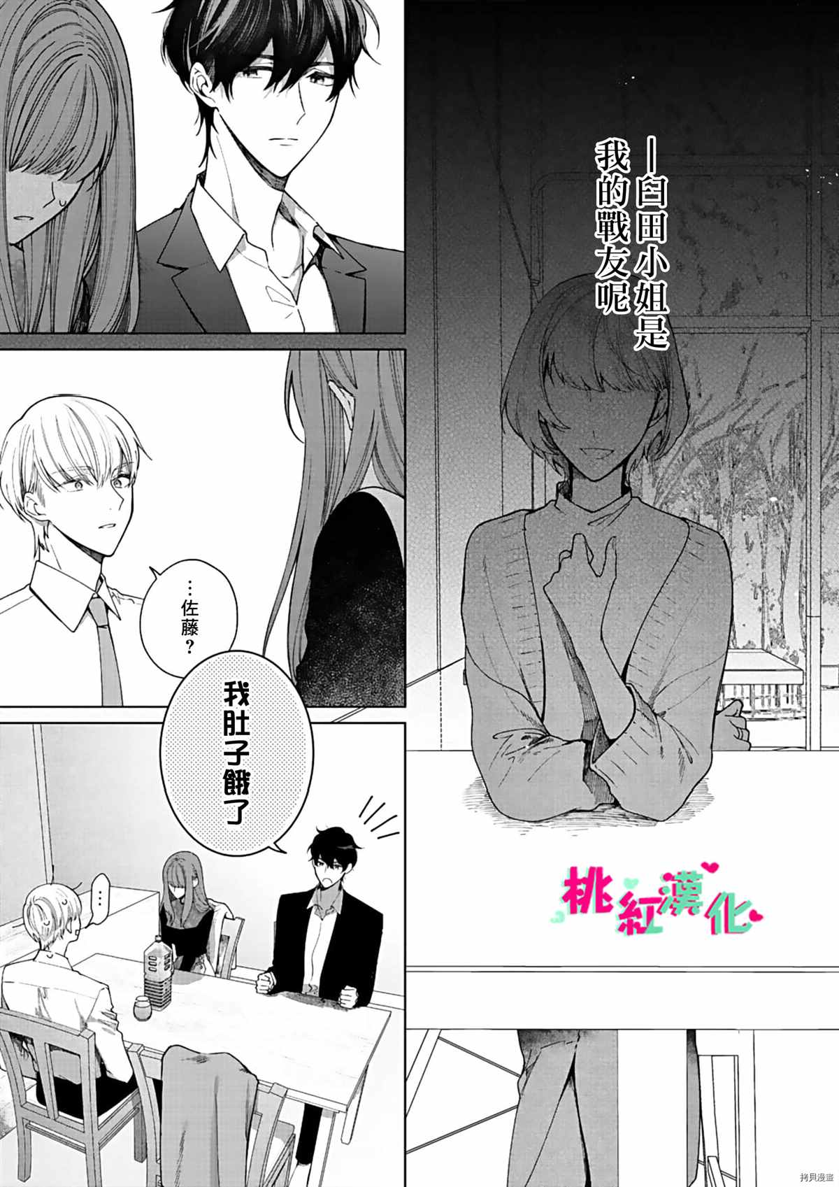 《以吻封缄》漫画最新章节第11话免费下拉式在线观看章节第【18】张图片