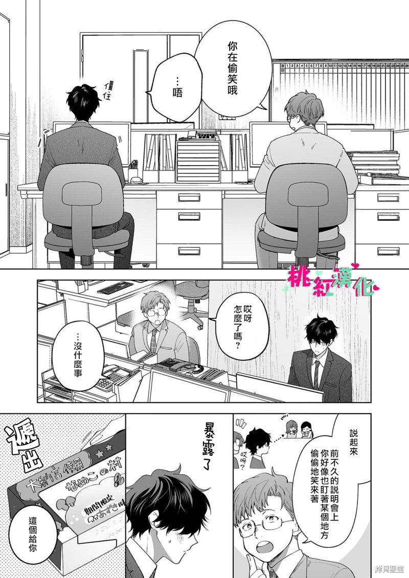 《以吻封缄》漫画最新章节第21话免费下拉式在线观看章节第【33】张图片