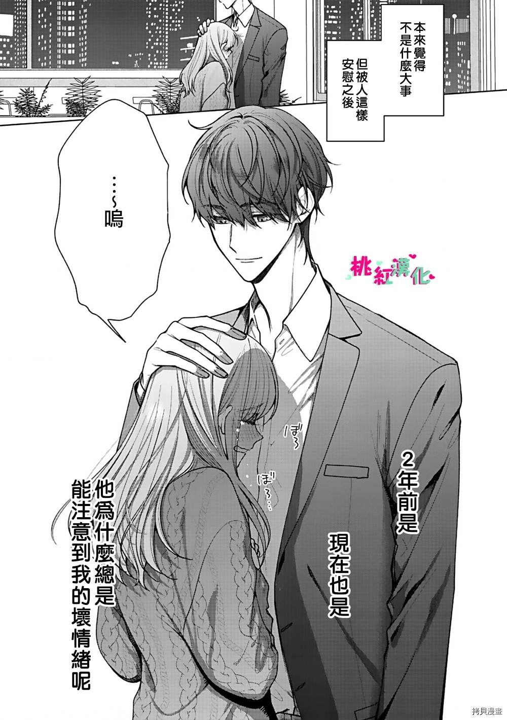 《以吻封缄》漫画最新章节第3话 你不拒绝吗？免费下拉式在线观看章节第【25】张图片